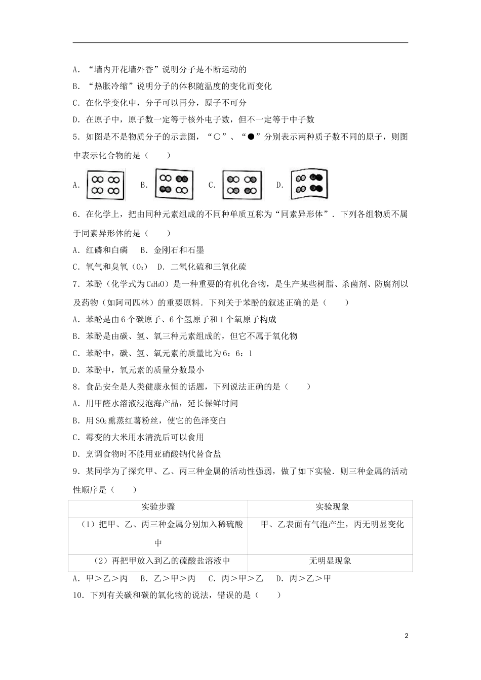 湖南省娄底市2017年中考理综（化学部分）真题试题（含解析）.DOC_第2页