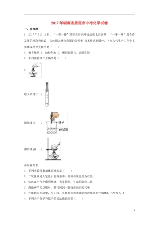 湖南省娄底市2017年中考理综（化学部分）真题试题（含解析）.DOC