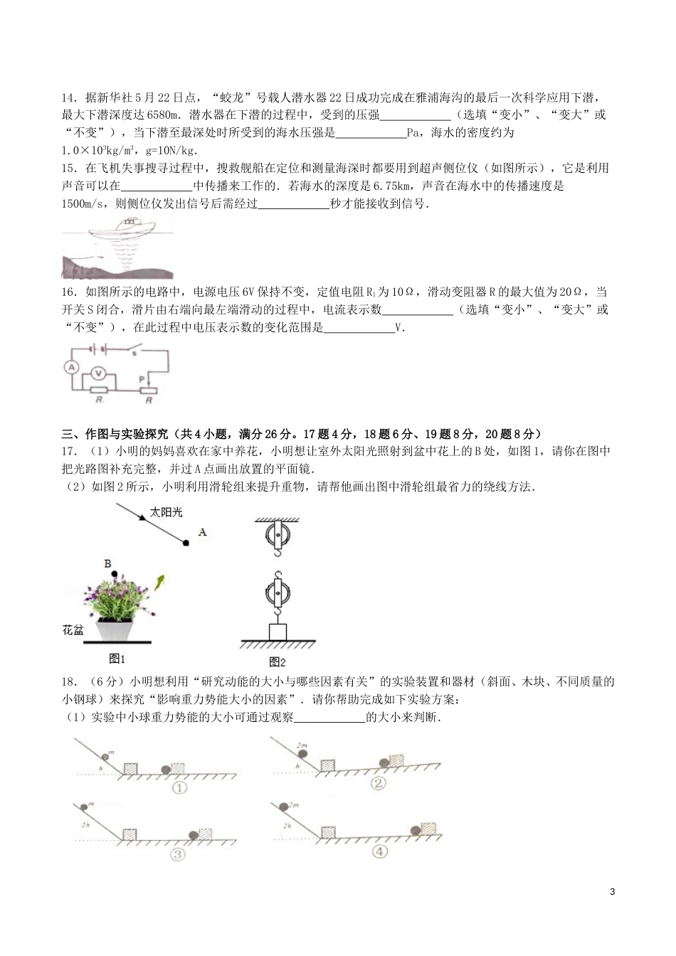 湖南省娄底市2016年中考物理真题试题（含解析）.DOC_第3页