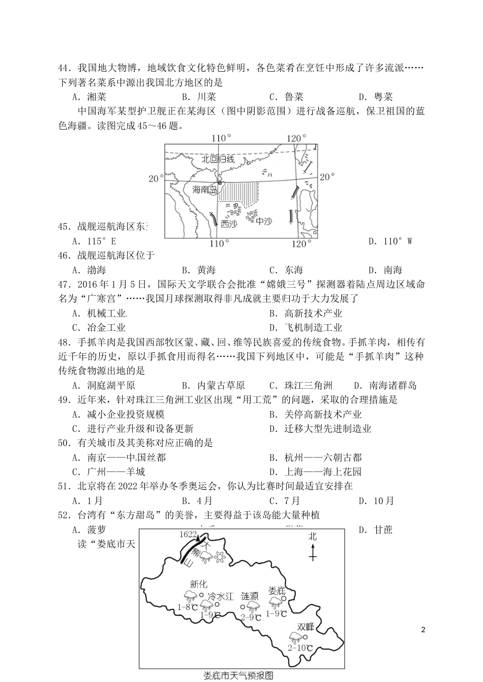 湖南省娄底市2016年中考文综（地理部分）真题试题（含答案）.doc_第2页