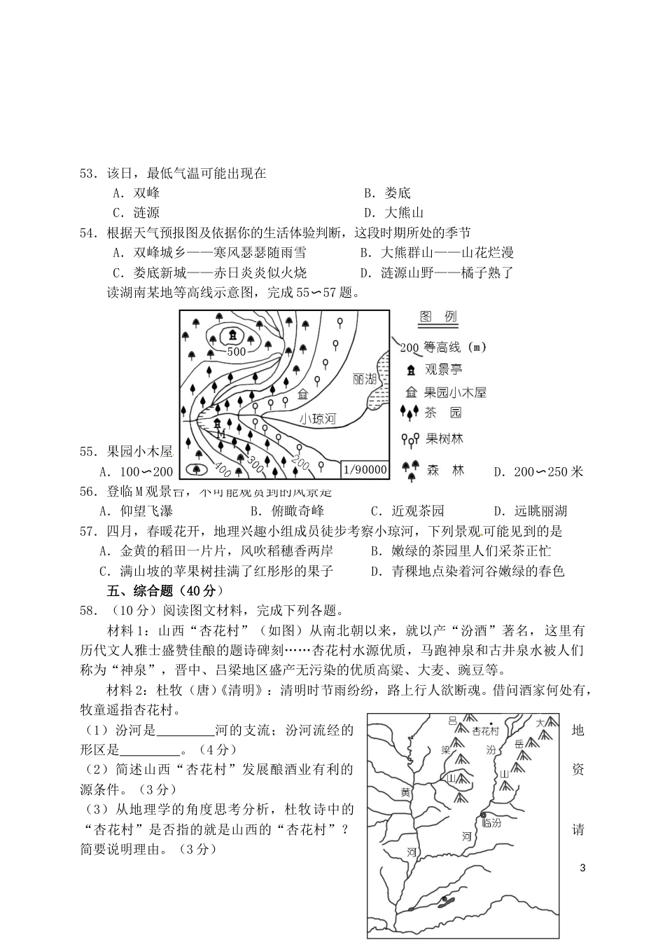 湖南省娄底市2016年中考文综（地理部分）真题试题（含答案）.doc_第3页