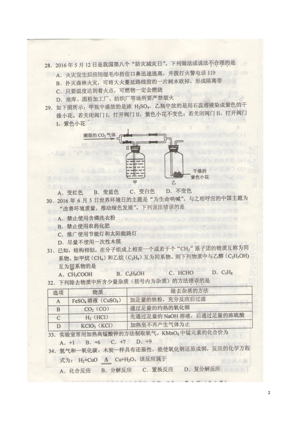 湖南省娄底市2016年中考化学真题试题（扫描版，含答案）.DOC_第2页