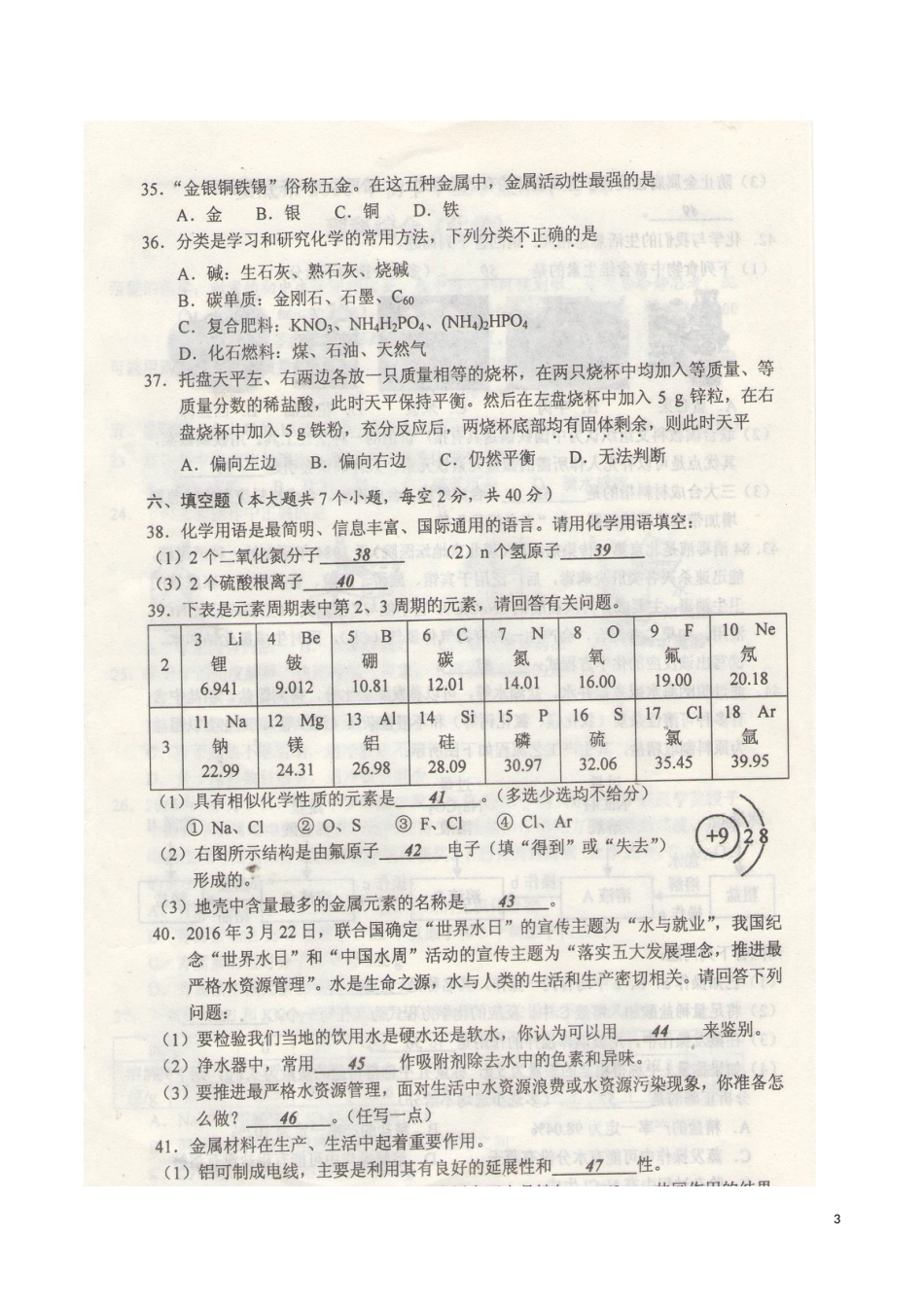 湖南省娄底市2016年中考化学真题试题（扫描版，含答案）.DOC_第3页