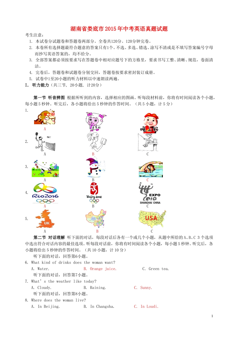 湖南省娄底市2015年中考英语真题试题（含答案）.doc_第1页