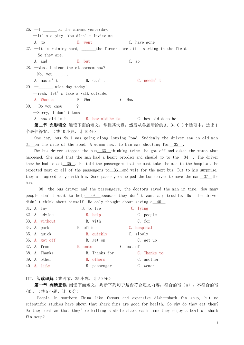 湖南省娄底市2015年中考英语真题试题（含答案）.doc_第3页