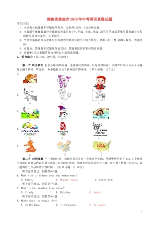 湖南省娄底市2015年中考英语真题试题（含答案）.doc