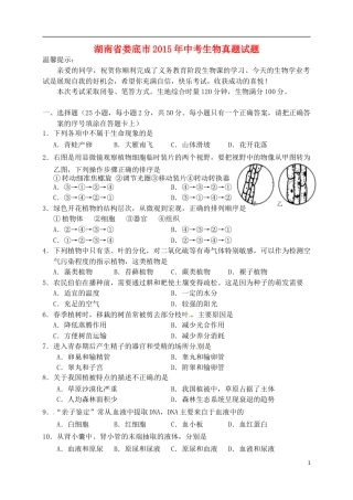 湖南省娄底市2015年中考生物真题试题（含答案）.doc