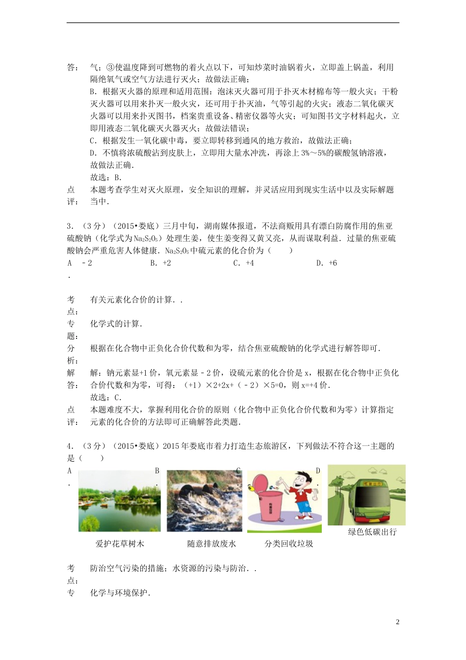 湖南省娄底市2015年中考化学真题试题（含解析）.doc_第2页