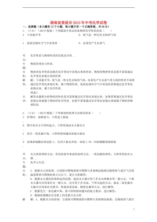 湖南省娄底市2015年中考化学真题试题（含解析）.doc