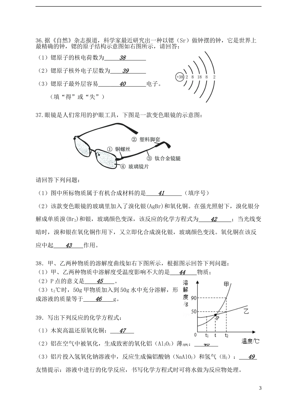 湖南省娄底市2015年中考化学真题试题（含答案）.doc_第3页