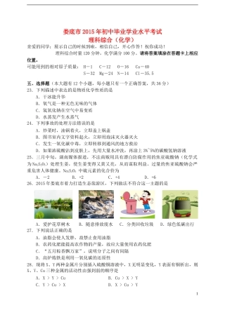 湖南省娄底市2015年中考化学真题试题（含答案）.doc