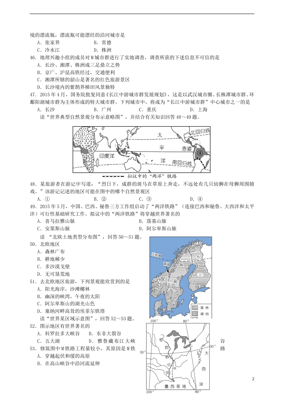湖南省娄底市2015年中考地理真题试题（含答案）.doc_第2页