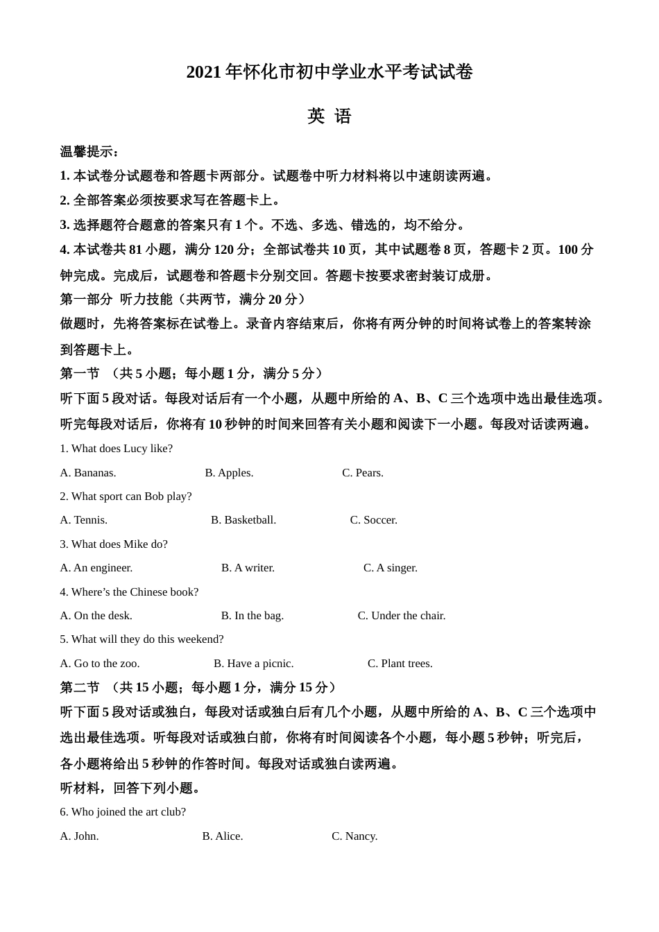 湖南省怀化市2021年中考英语试题及答案.doc_第1页
