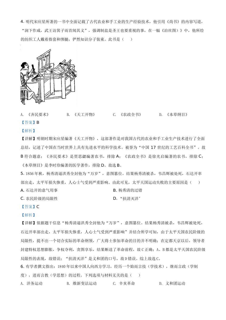 湖南省怀化市2021年中考历史试题（解析版）.doc_第2页