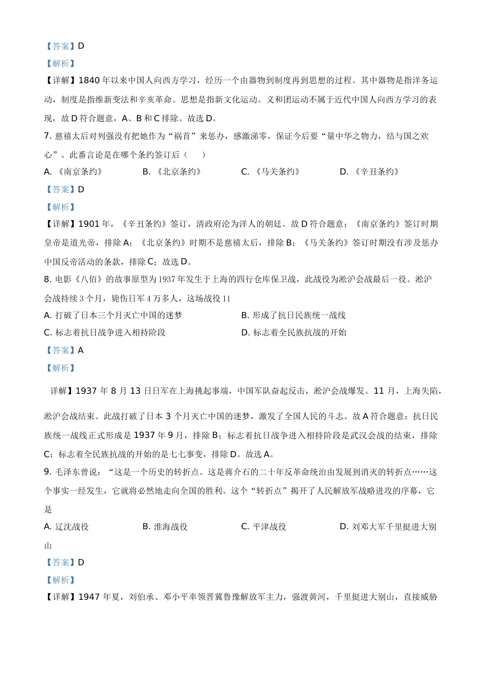 湖南省怀化市2021年中考历史试题（解析版）.doc_第3页