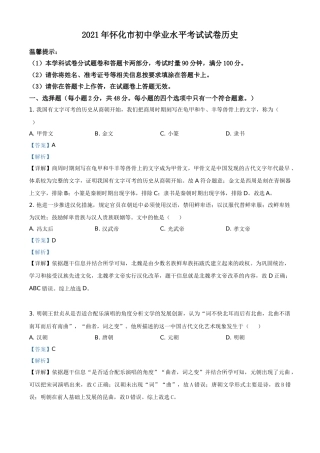 湖南省怀化市2021年中考历史试题（解析版）.doc