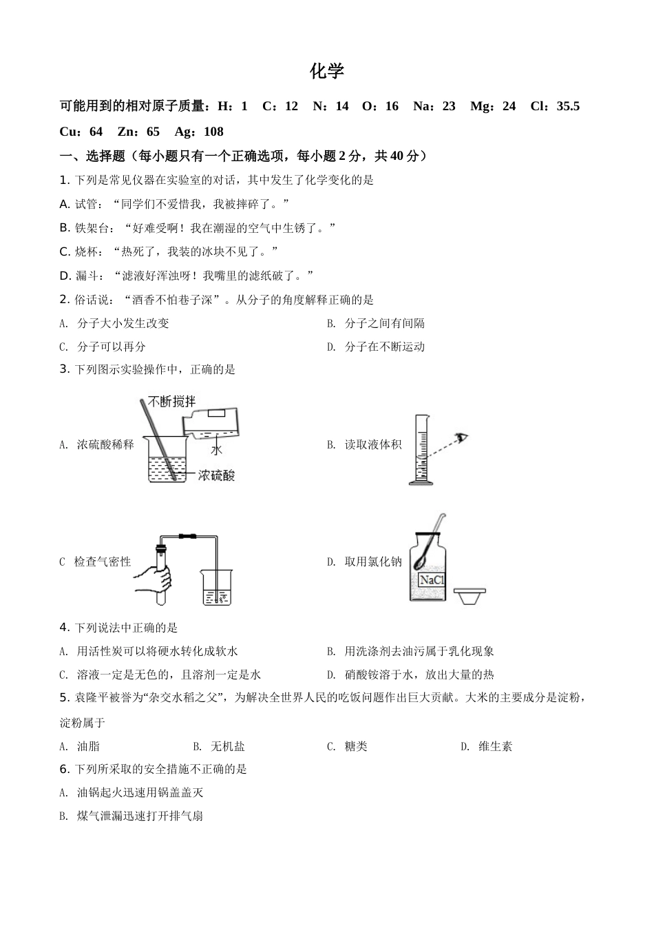 湖南省怀化市2021年中考化学试题（原卷版）.doc_第1页