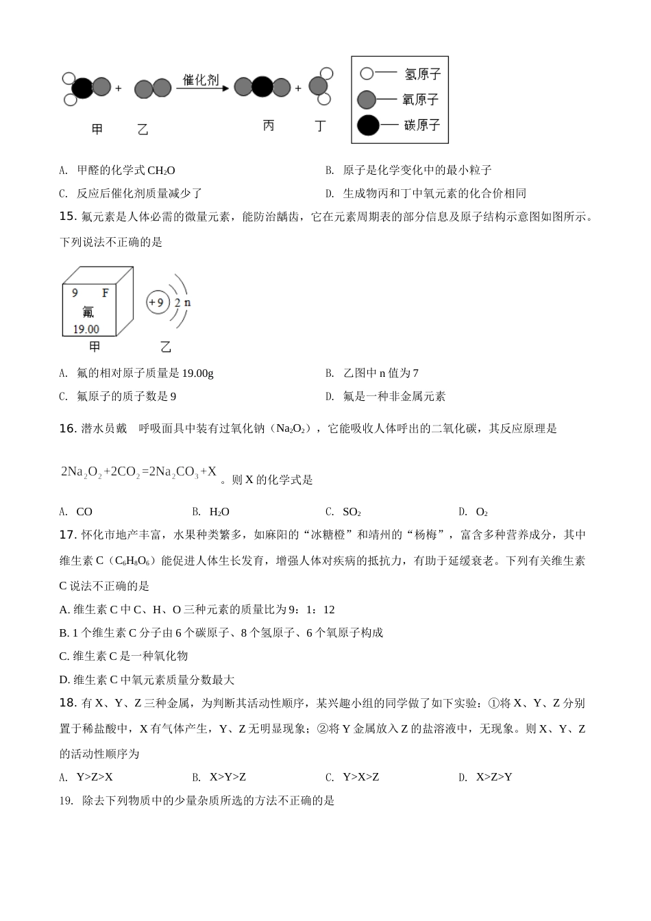 湖南省怀化市2021年中考化学试题（原卷版）.doc_第3页