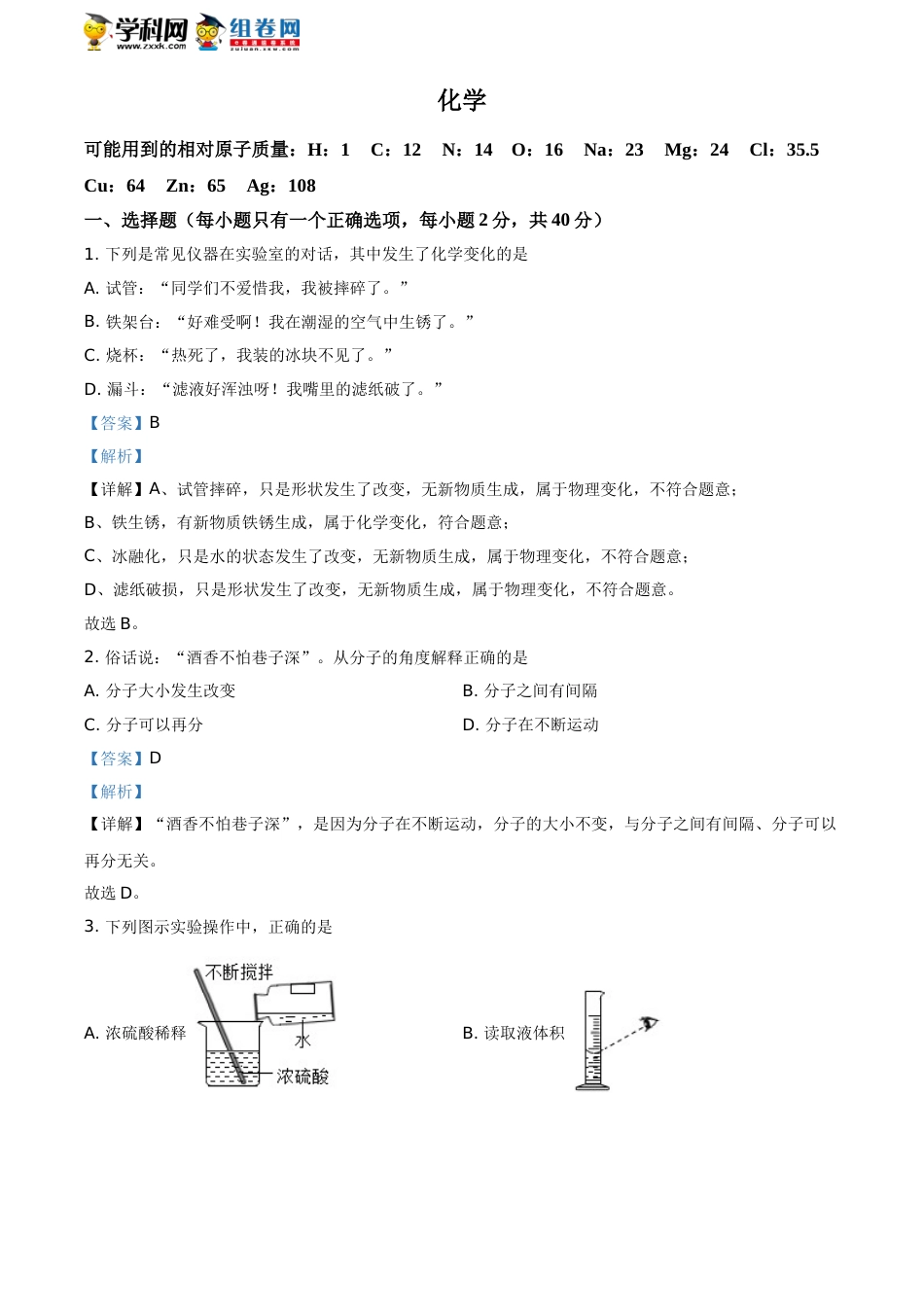 湖南省怀化市2021年中考化学试题（解析版）.doc_第1页