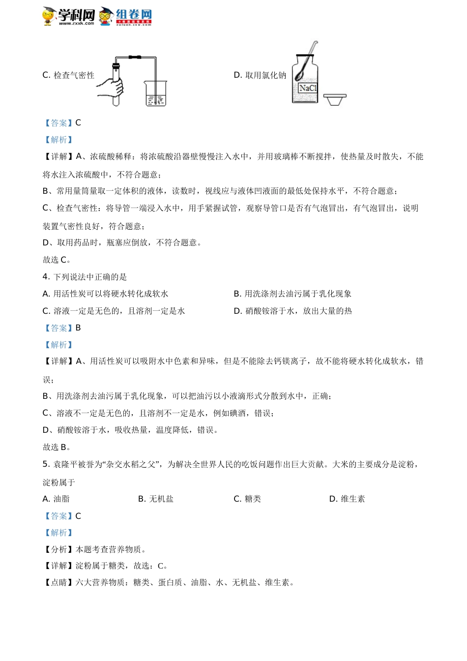湖南省怀化市2021年中考化学试题（解析版）.doc_第2页