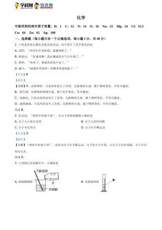 湖南省怀化市2021年中考化学试题（解析版）.doc