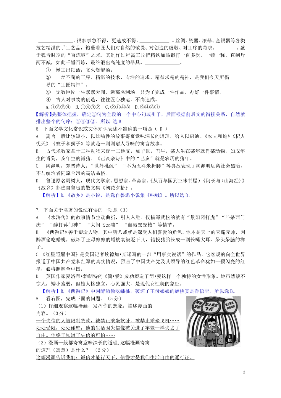 湖南省怀化市2019年中考语文真题试题（含解析）.doc_第2页