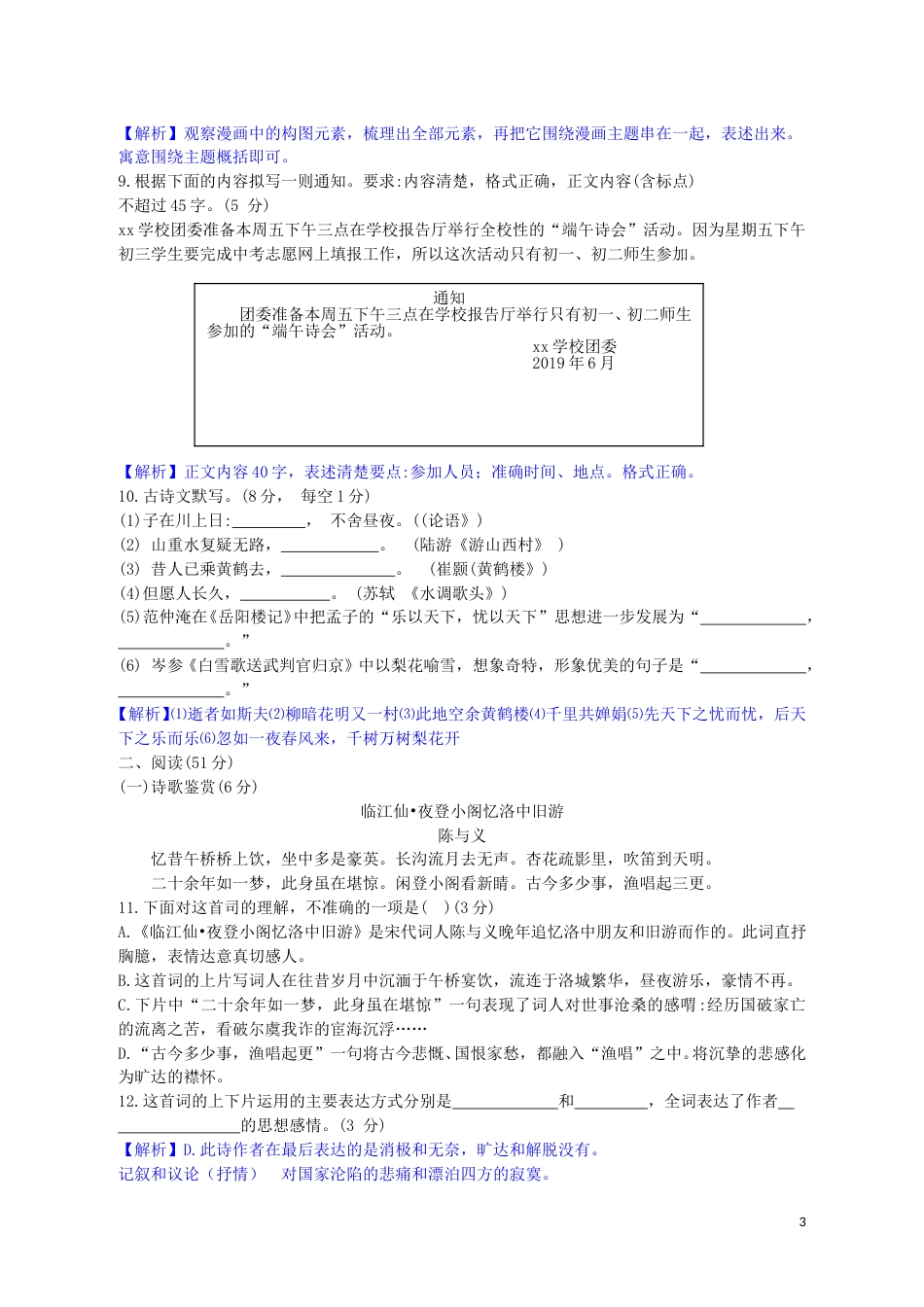 湖南省怀化市2019年中考语文真题试题（含解析）.doc_第3页