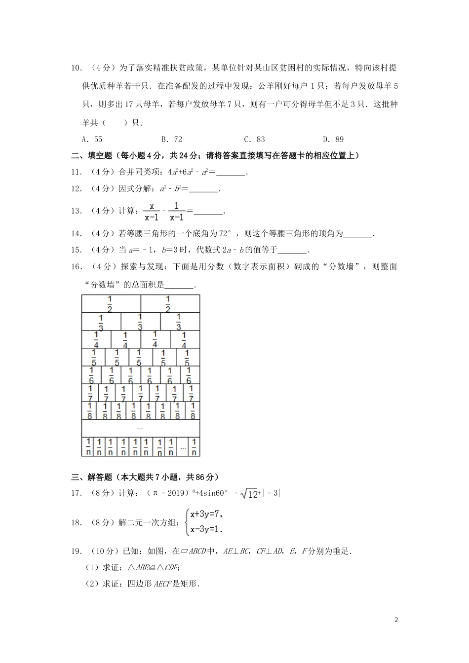 湖南省怀化市2019年中考数学真题试题（含解析）.doc_第2页