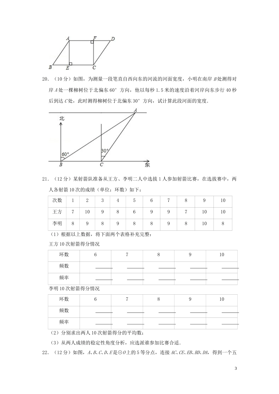 湖南省怀化市2019年中考数学真题试题（含解析）.doc_第3页
