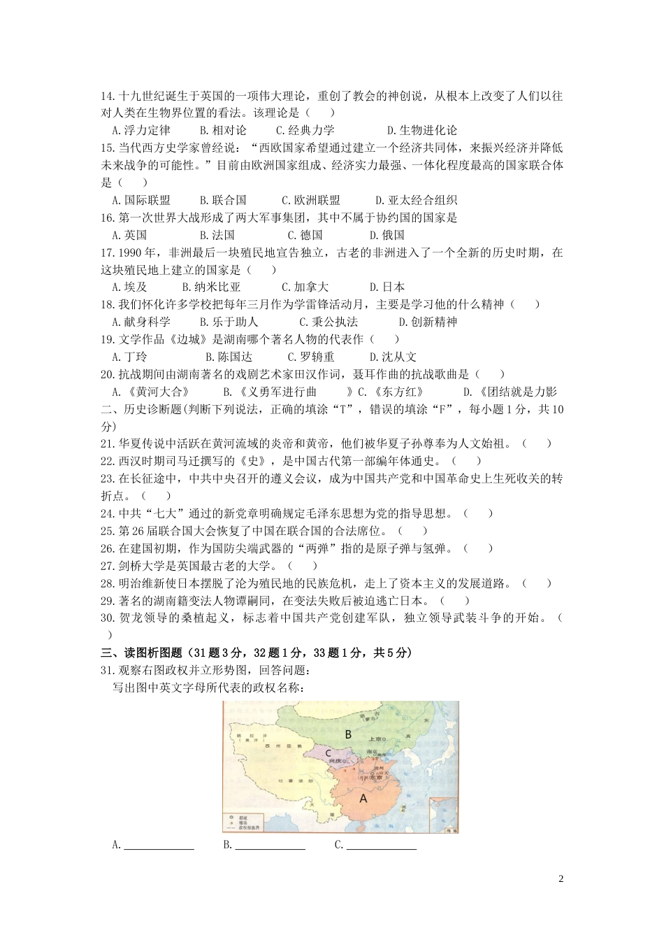 湖南省怀化市2019年中考历史真题试题.doc_第2页