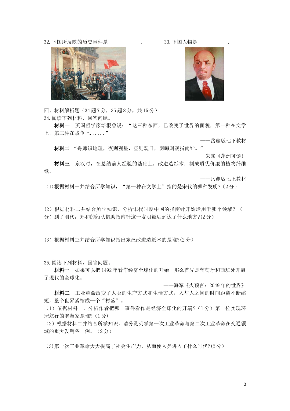 湖南省怀化市2019年中考历史真题试题.doc_第3页