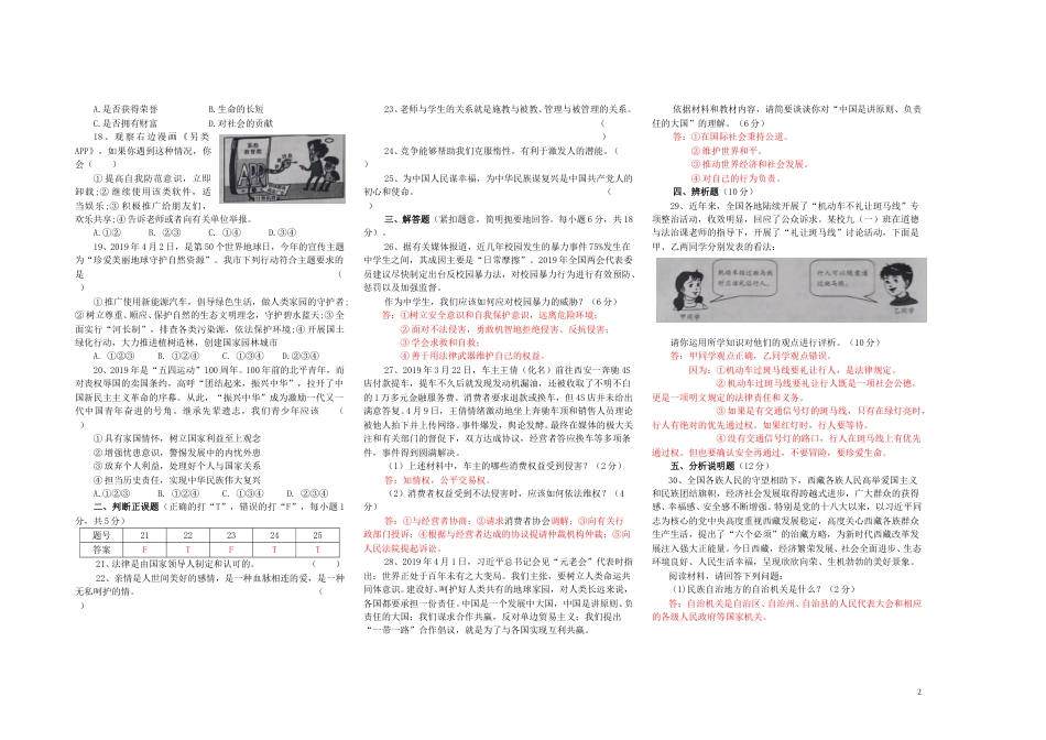 湖南省怀化市2019年中考道德与法治真题试题（含解析）.doc_第2页