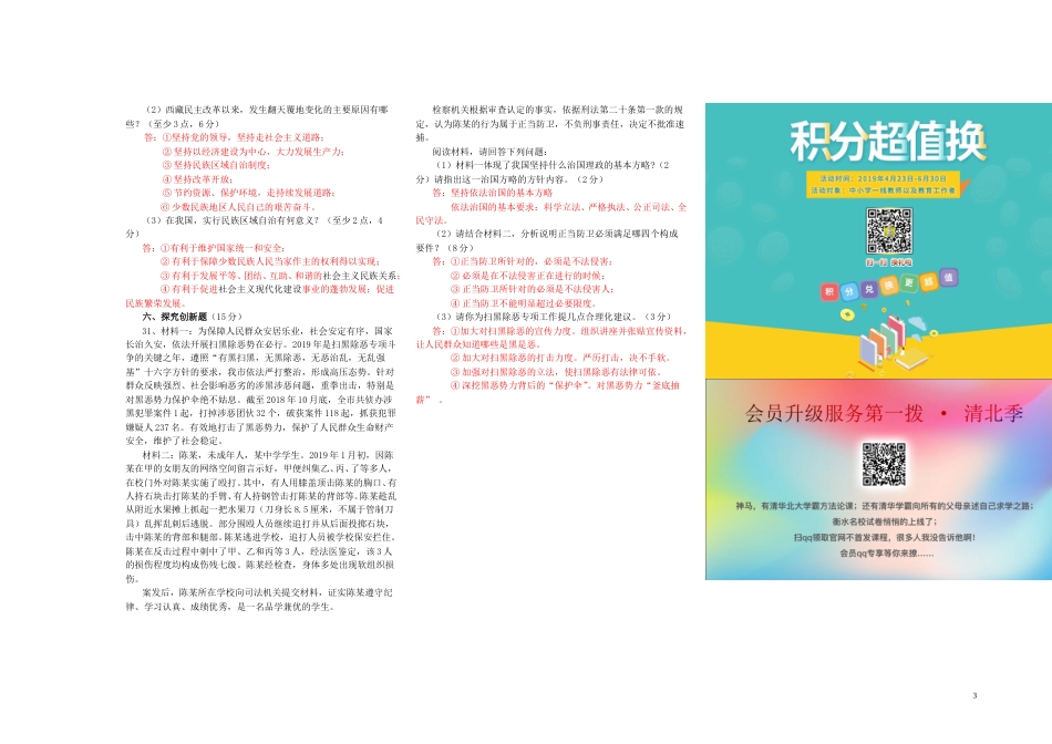 湖南省怀化市2019年中考道德与法治真题试题（含解析）.doc_第3页