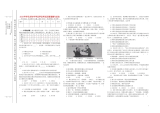 湖南省怀化市2019年中考道德与法治真题试题（含解析）.doc