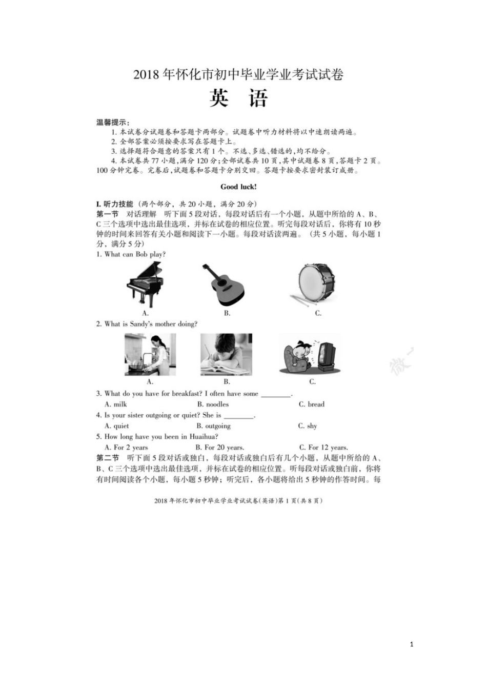 湖南省怀化市2018年中考英语真题试题（扫描版，含答案）.doc_第1页