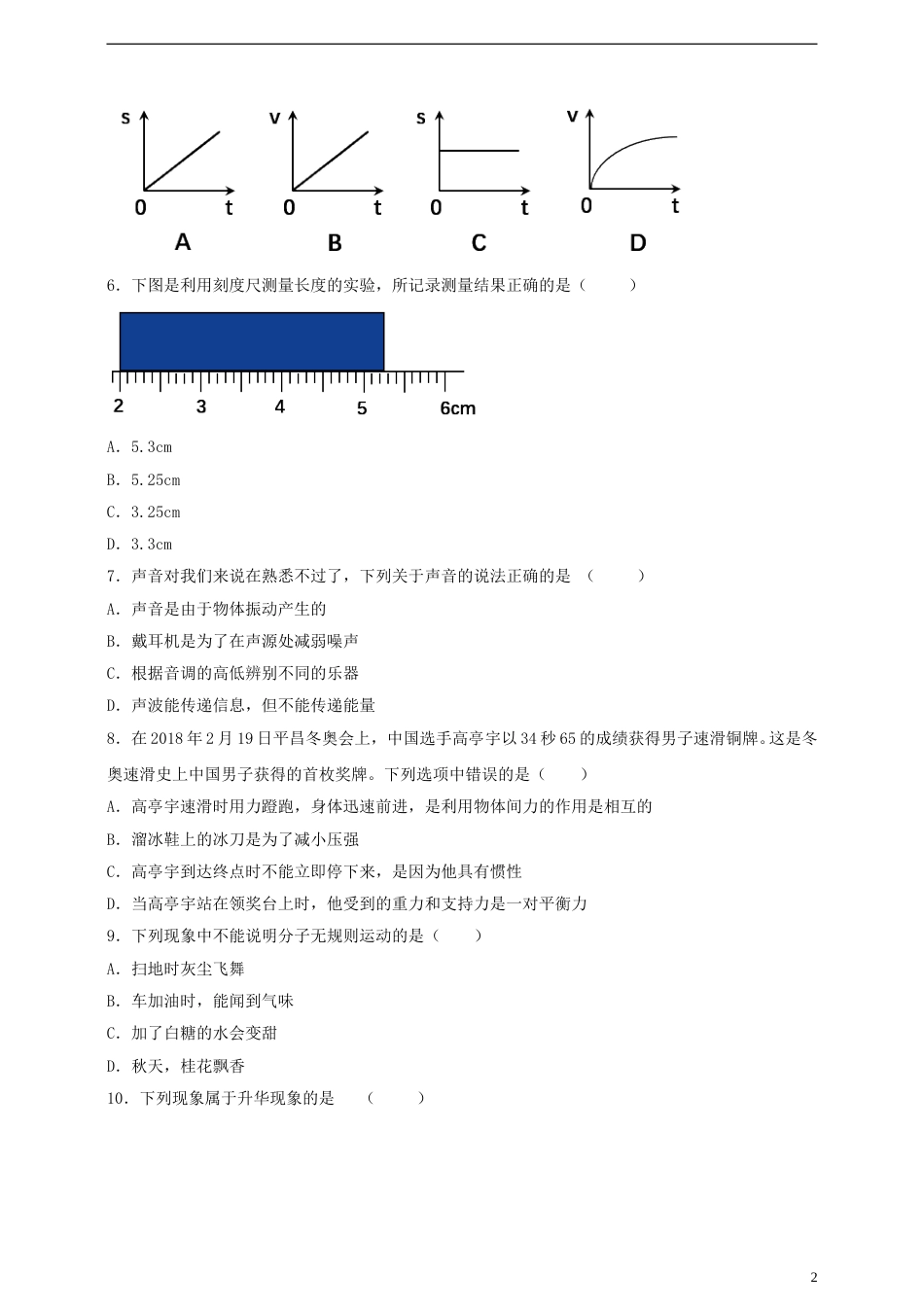 湖南省怀化市2018年中考物理真题试题（含答案）.doc_第2页