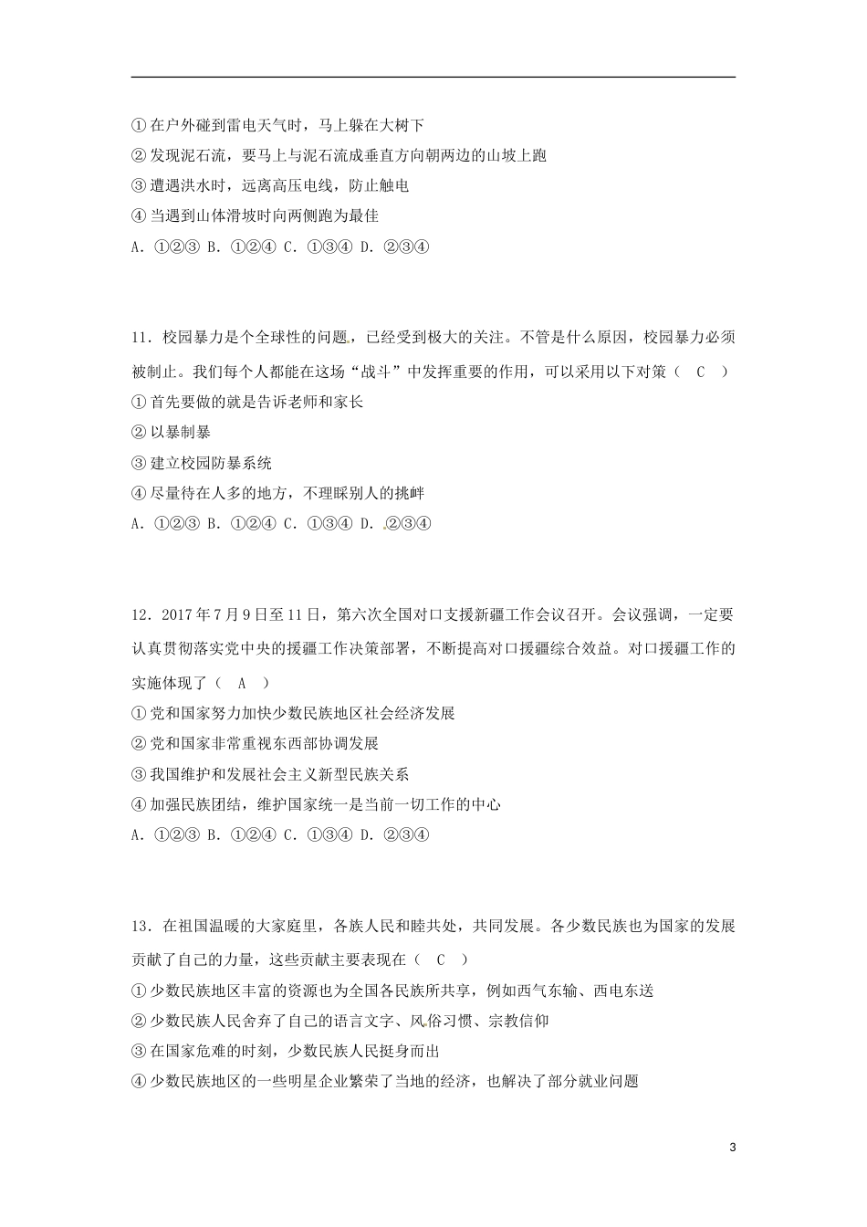 湖南省怀化市2018年中考思想品德真题试题（含答案）.doc_第3页