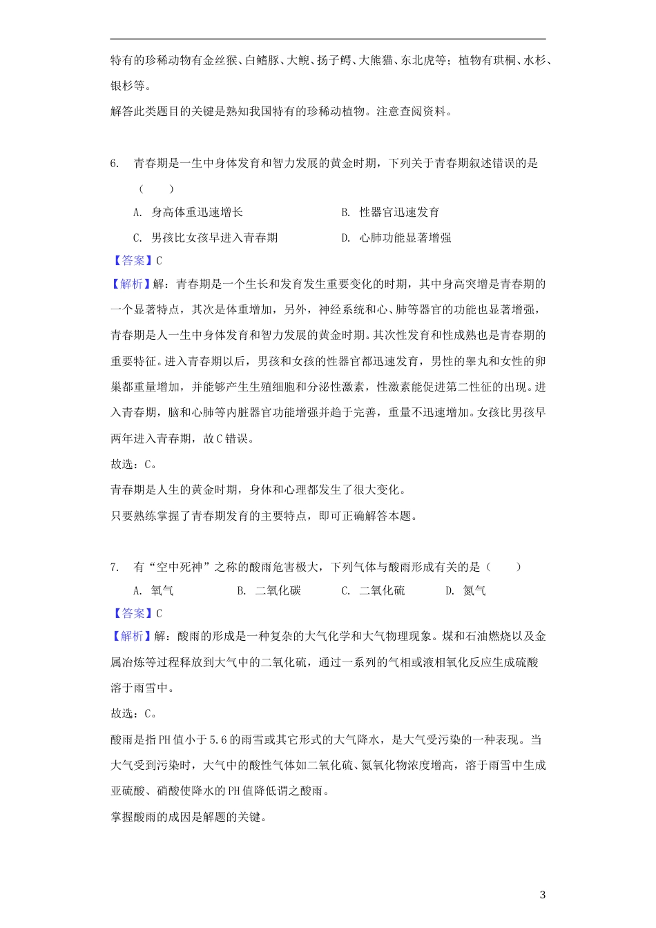 湖南省怀化市2018年中考生物真题试题（含解析）.doc_第3页