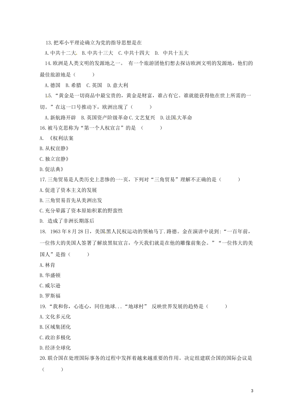 湖南省怀化市2018年中考历史真题试题（含答案）.doc_第3页