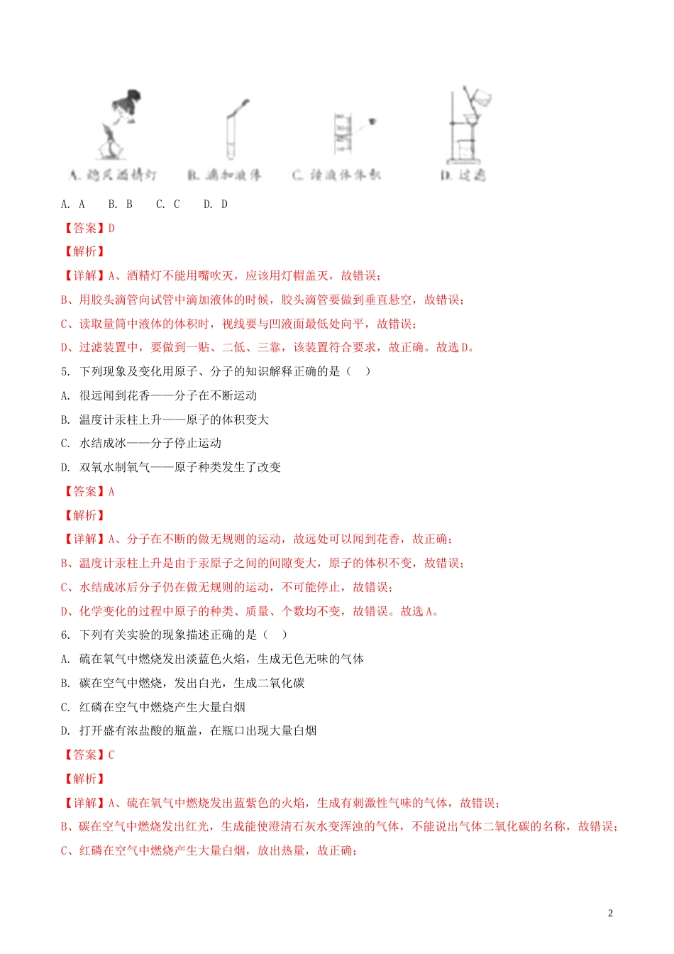 湖南省怀化市2018年中考化学真题试题（含解析）.doc_第2页