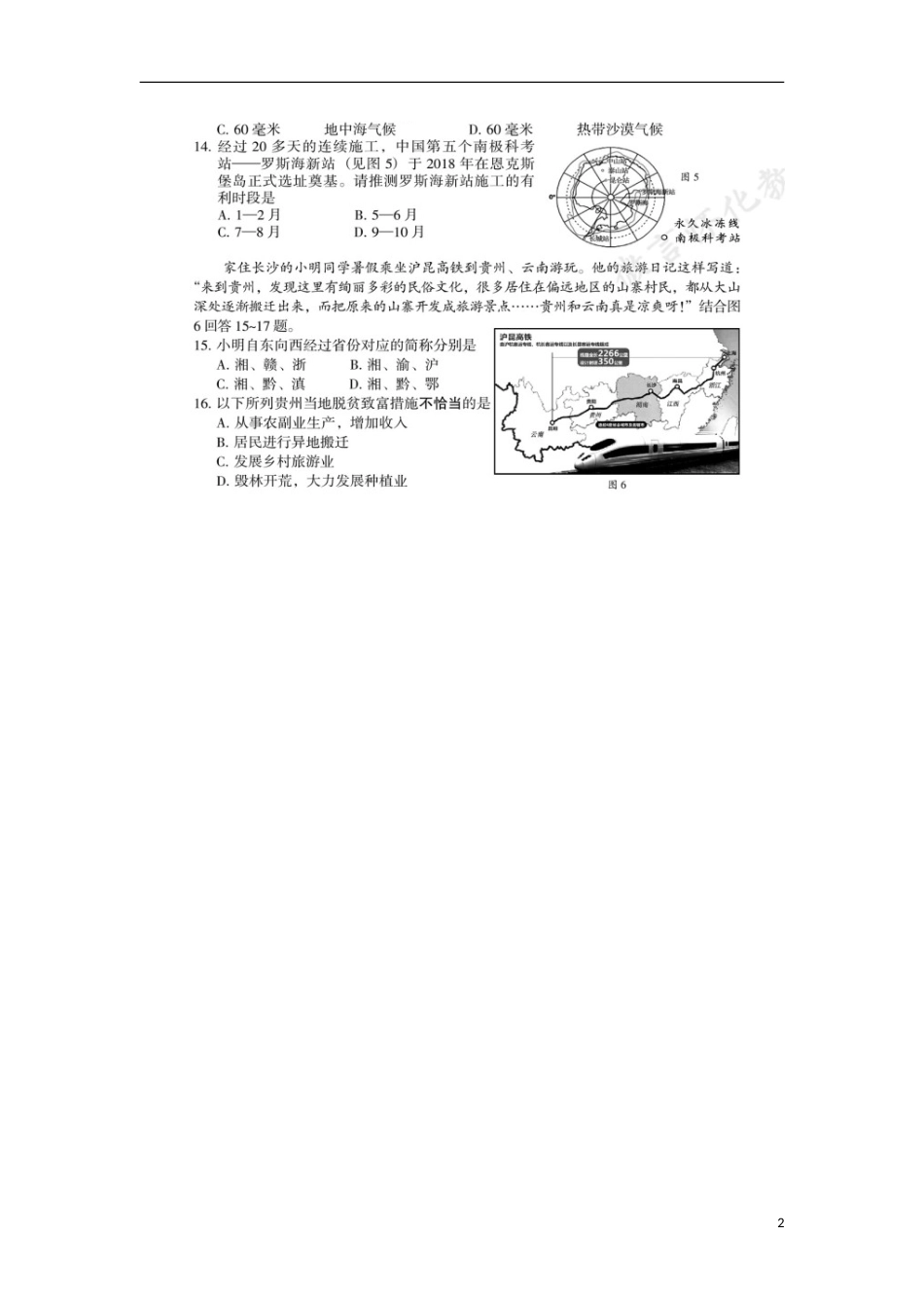 湖南省怀化市2018年中考地理真题试题（扫描版，含答案）.doc_第2页
