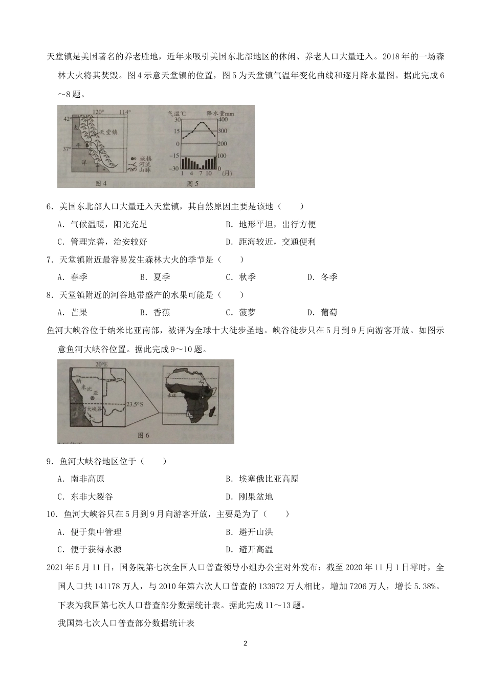 2021潍坊市中考地理试题真题（学生版）.docx_第2页