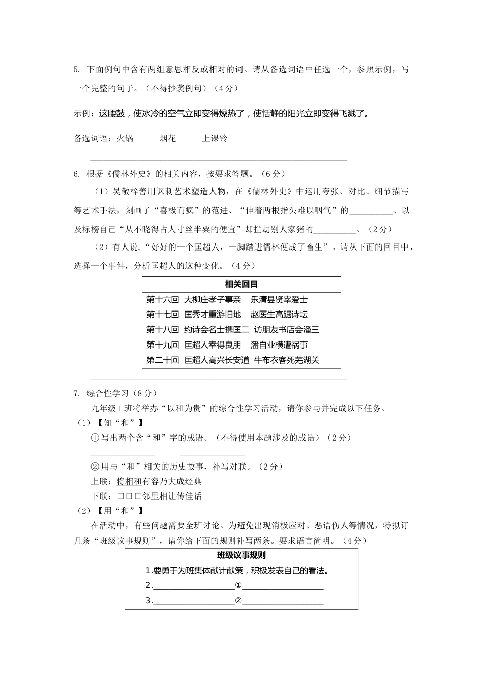 2021年重庆市中考语文试卷(B)及答案.docx_第2页