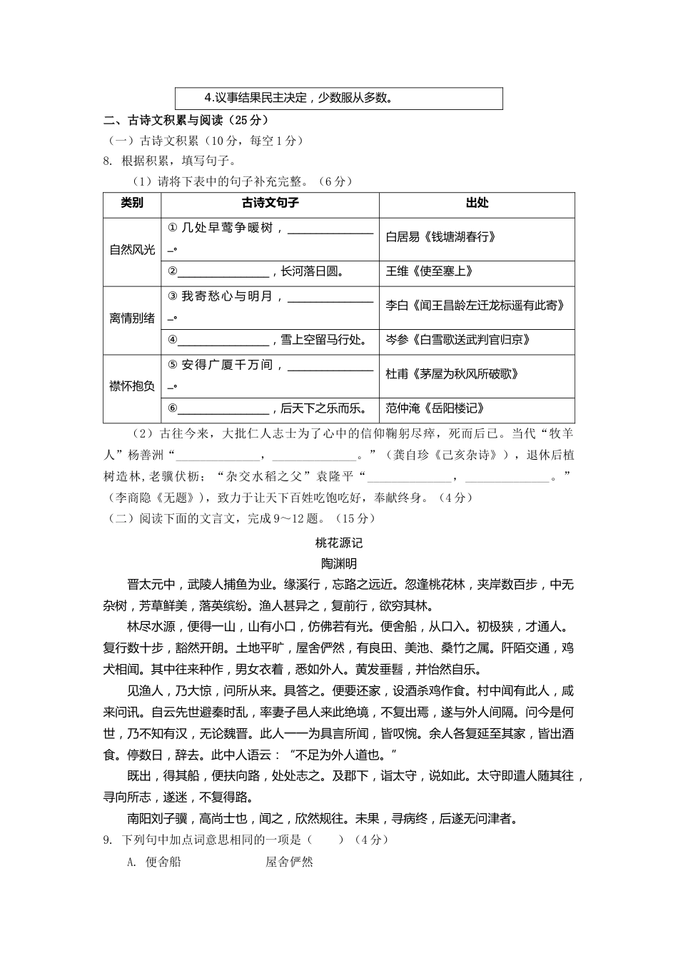 2021年重庆市中考语文试卷(B)及答案.docx_第3页