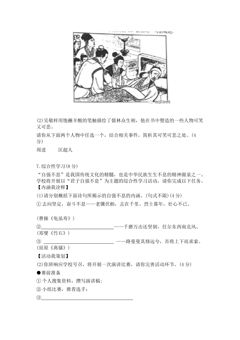 2021年重庆市中考语文试卷(A)及答案.doc_第2页