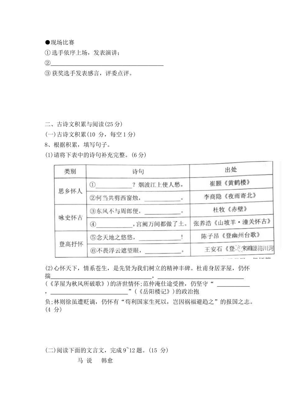 2021年重庆市中考语文试卷(A)及答案.doc_第3页