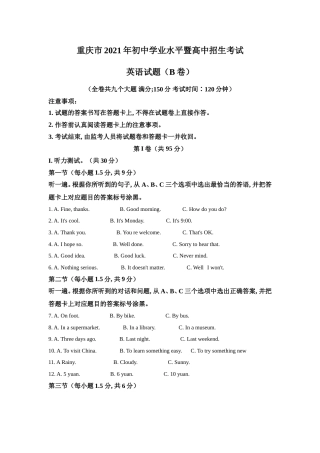 2021年重庆市中考英语B试题及答案(word版).doc