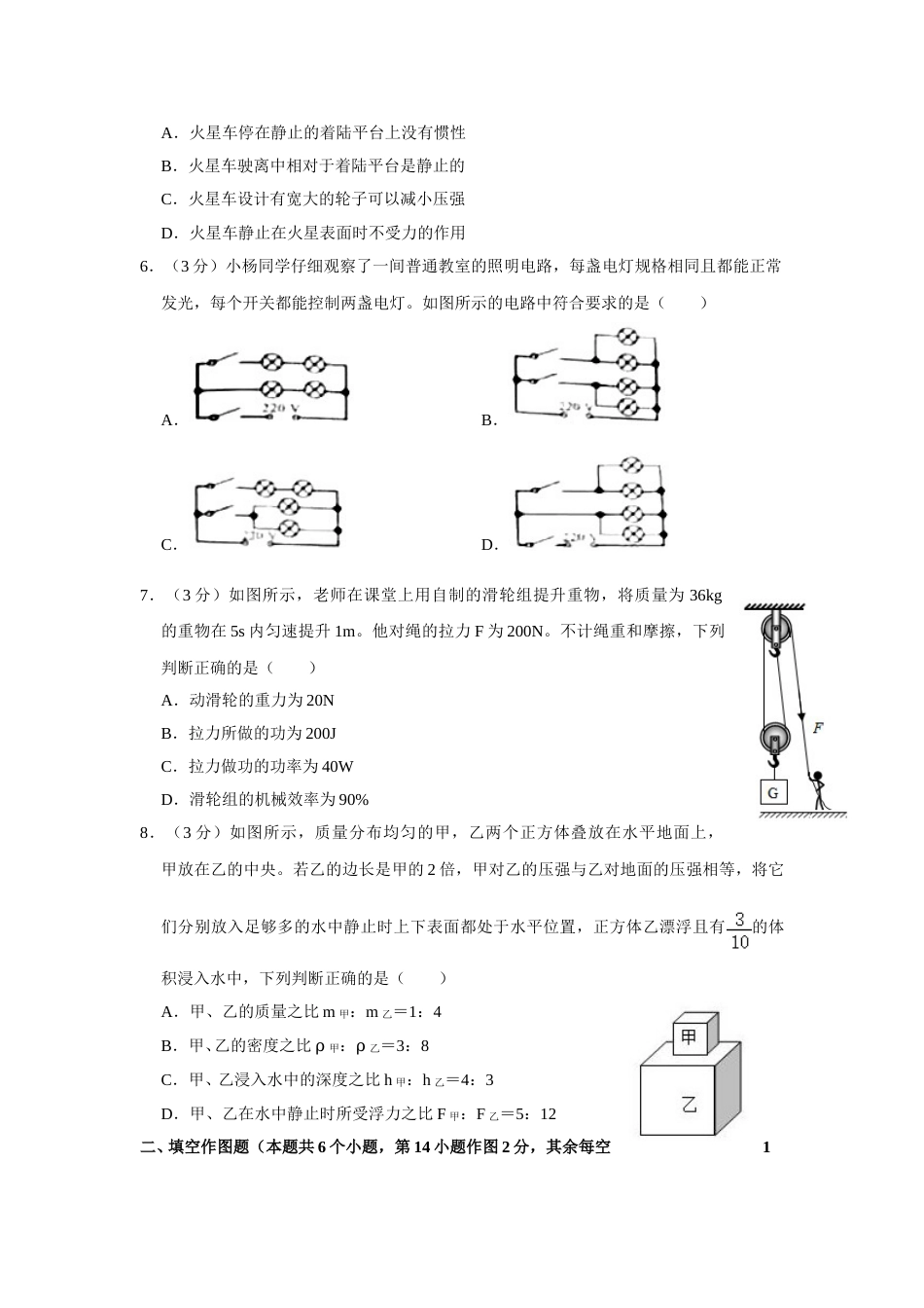 2021年重庆市中考物理试题及答案(B卷).doc_第2页