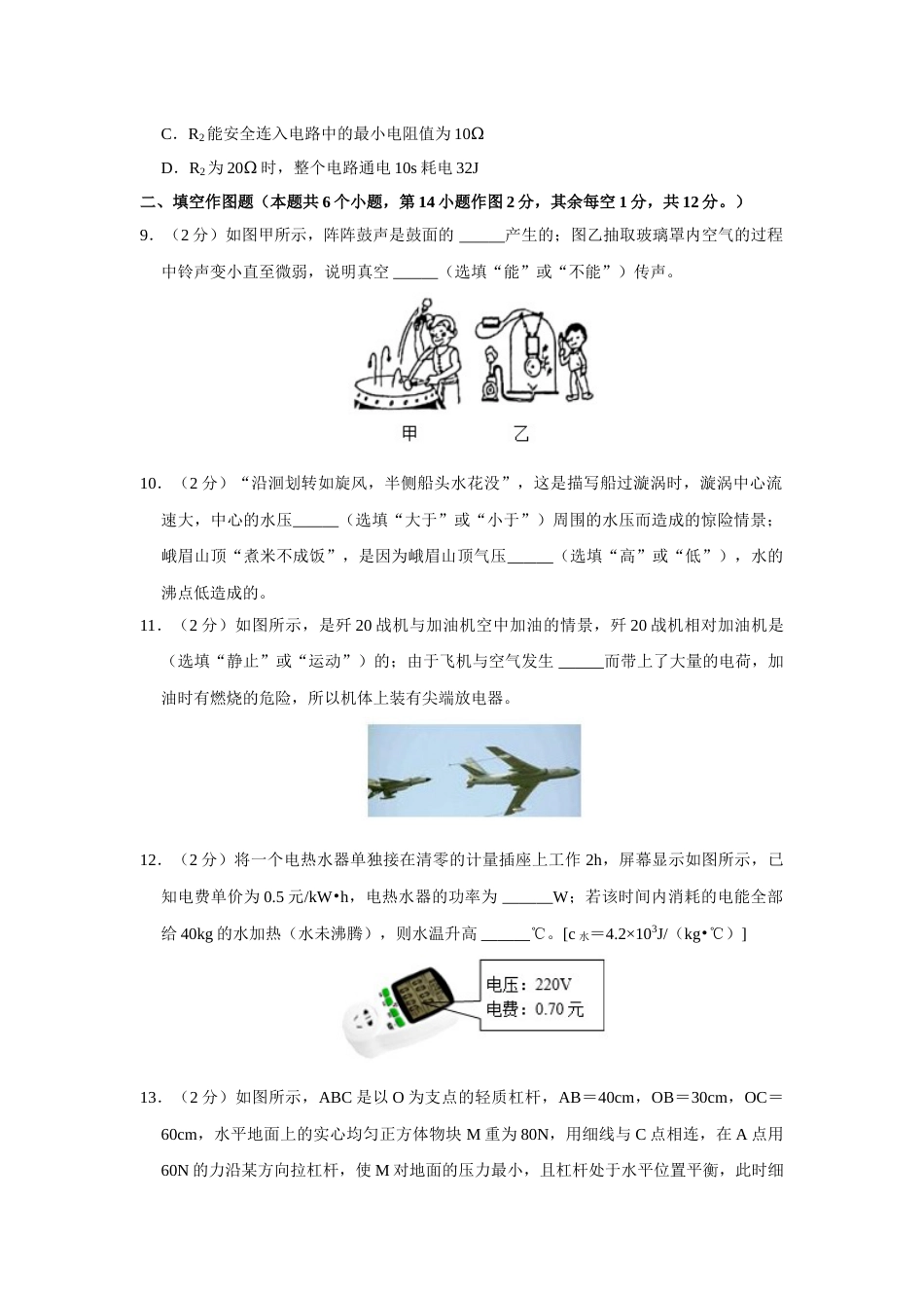 2021年重庆市中考物理试题及答案(A卷).doc_第3页