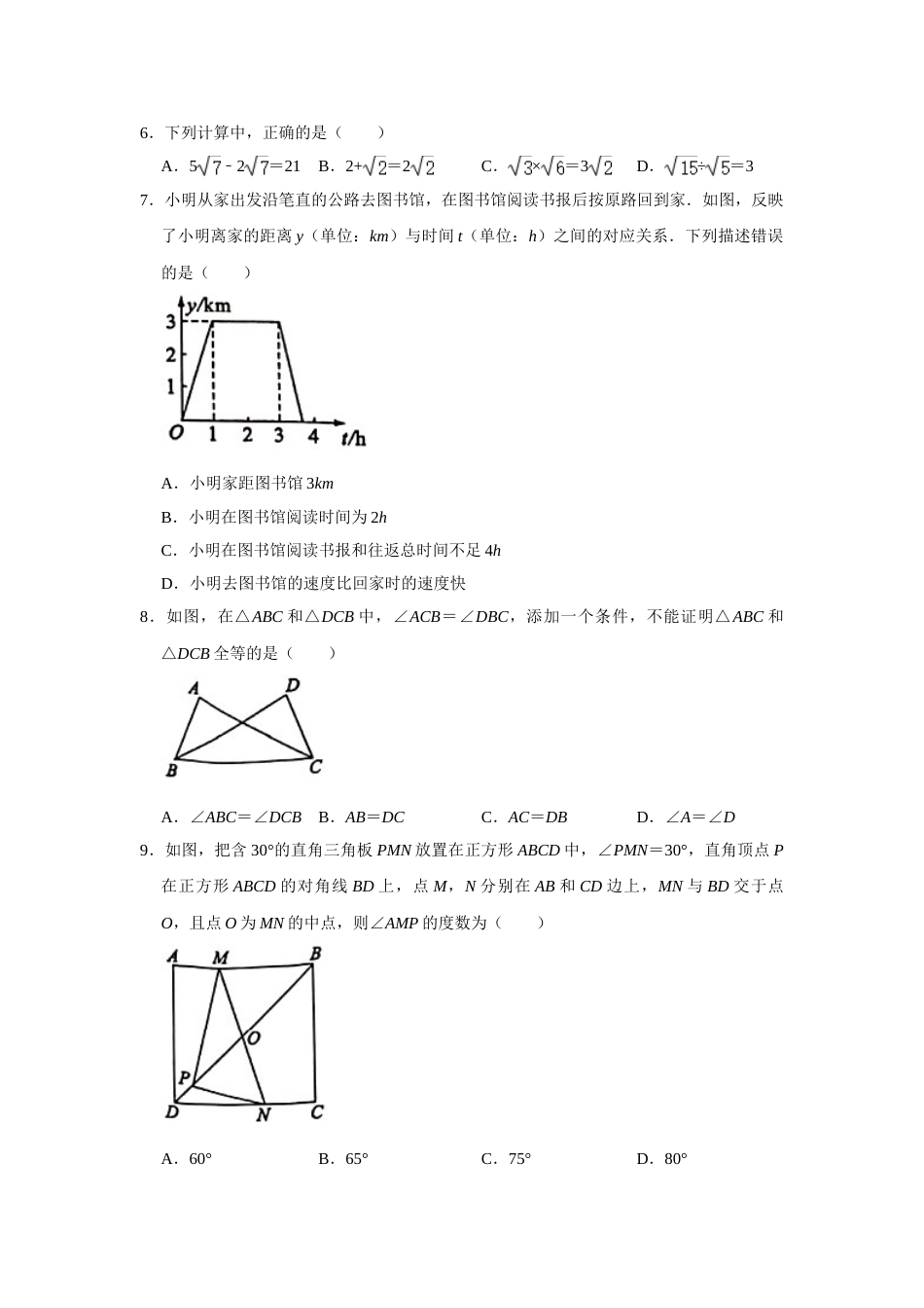 2021年重庆市中考数学试卷(B卷)及答案.doc_第2页